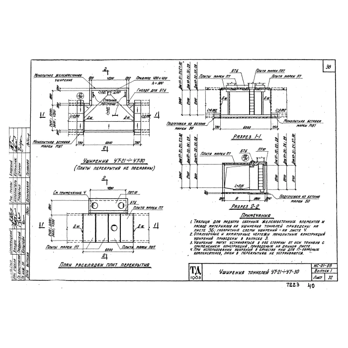 Тоннель Ту 420-300-2